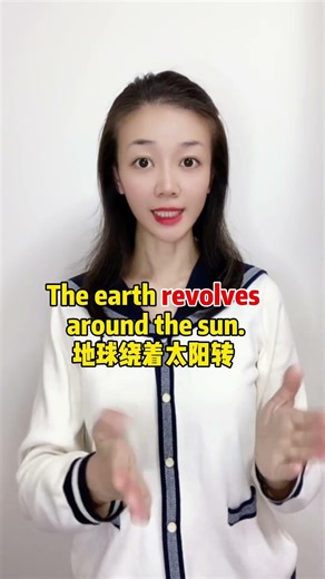 rotate和revolve有什么区别#英语 #零基础英语