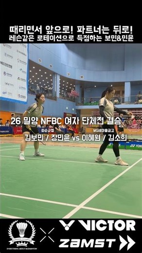 레슨에서 많이 배우는 때리면서 들어가고 파트너는 나와주고! 화순군청 김보민 장민윤의 레슨 같은 랠리#김보민 #장민윤 #화순군청 #밀양nfbc