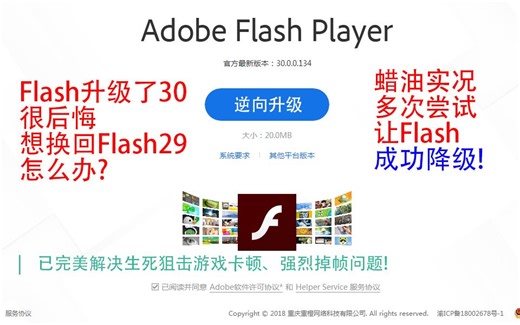 【Flash】实况成功将Flash30降至Flash29!完美解决大部分3D页游卡顿、掉帧问题!