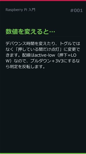 【実演】【ラズパイ入門】ボタンでLEDを操作！GPIO入力の基本 #Shorts