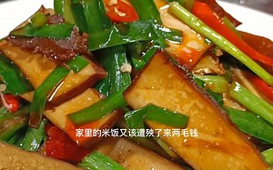 大厨教你做炒豆干