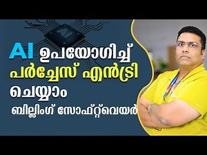 Billing Software Purchase Entry with AI Technology