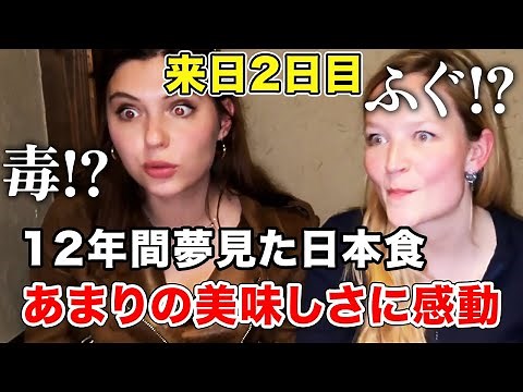 12年間待ち望んだ初めての日本食に感動が止まらない
