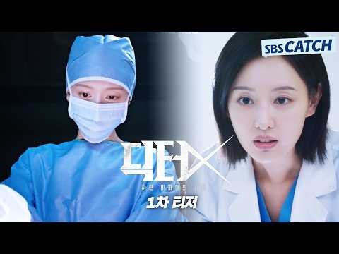 [1st Teaser] “I don’t even fail” Kim Ji-won, a genius doctor who saves lives even in the face of ...