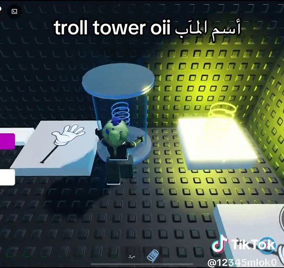 فيديو أنشأه (っ◔◡◔)っ💙✊ 𝕞ℓσЌ ☺😈 (@12345mlok0) باستخدام troll tower oii