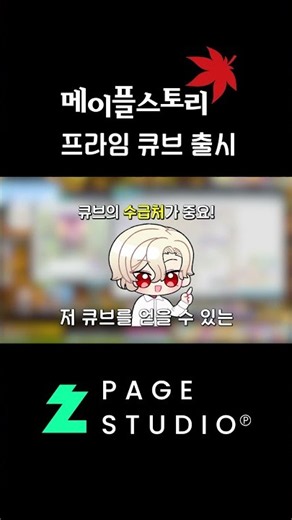MapleStory's Insane New Cube