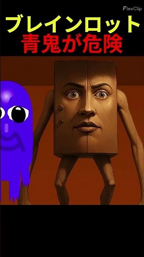 ブレインロットの青鬼やばすぎる【スクラッチ】#shorts #イタリアンブレインロット #ブレインロット #トゥントゥンサフール #青鬼 #ホラーゲーム