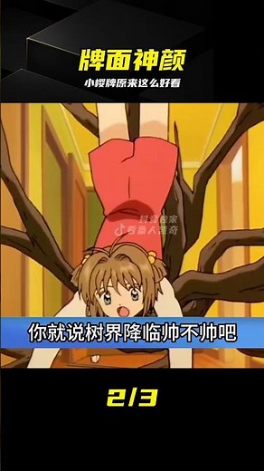 長大后才發現，小櫻的每張牌都是超模般的神顏 #魔卡少女樱，百变小樱，童年动画，牌面颜值，时尚大片