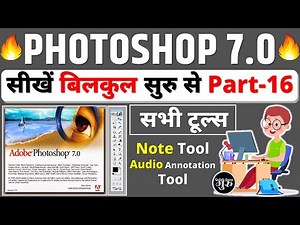 Photoshop 7.0 Class - 16 || Note Tool & Audio Annotation Tool || Photoshop full course in hindi