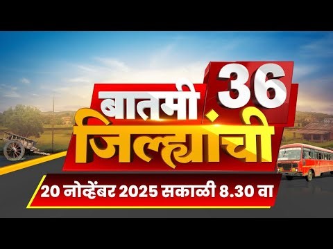Batmi 36 Jilhyanchi | Superfast News | बातम्यांचा सुपरफास्ट आढावा | Eknath Shinde | Maharashtra News