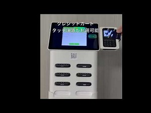充レン タッチ決済レンタル