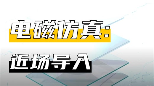 Importing External Electromagnetic Near Field Data into ANSYS HFSS
