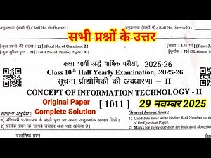 कक्षा 10 सूचना प्रौद्योगिकी का 29 November 2025 पेपर Solution || Class 10th Computer Paper 2025