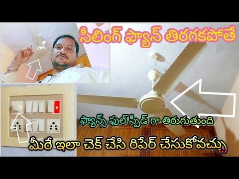 ceiling fan low speed not working problem easy checking easy repair Telugu 💡💯👍