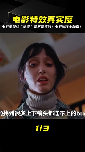 電影里的bug為什么都是故意放的？電影制作團隊給你解釋了！ #电影 #电影解说 #影视 #影视解说 #剧情