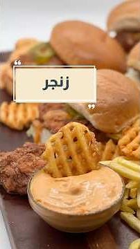 زنجر من الصفر بالبيت!😟