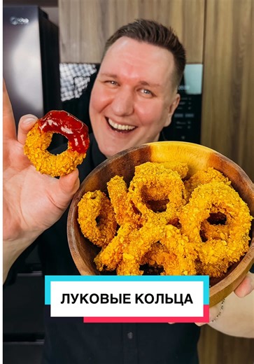 Луковые кольца: вкусный рецепт закуски к пиву
