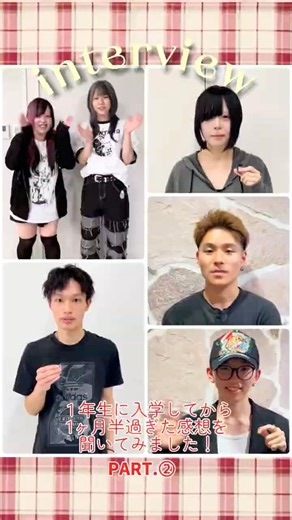 入学して1ヶ月半！１年生にtfacの環境についてインタビューしています！総合科ver PART② #服飾学生 服飾学生 #服飾学生の日常 #学生インタビュー