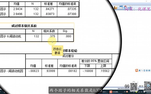 配对样本t检验的SPSS操作演示与结果解读