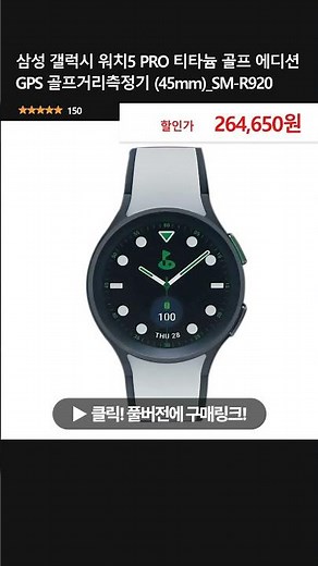 삼성 갤럭시 워치5 PRO 티타늄 골프 에디션 GPS 골프거리측정기 (45mm)_SM-R920