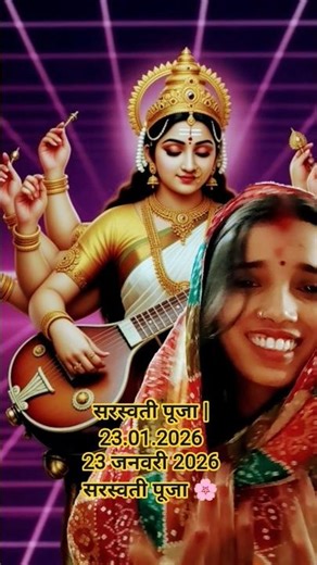 ज्ञान की देवी माँ सरस्वती आरती: यदि वीडियो में आरती सरस्वती पूजा स्पेशल | Saraswati Puja 2025/2026: