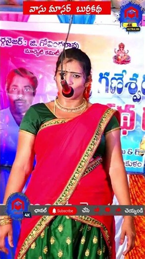 తీసివేతలు కామెడీతో నవ్వులే నవ్వులు | Vasu Master Burrakatha