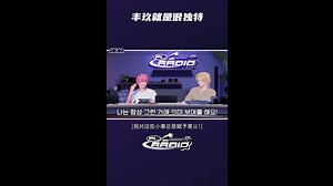 【竖屏】[PL:RADIO] 丰玖就是很独特 🩷👀