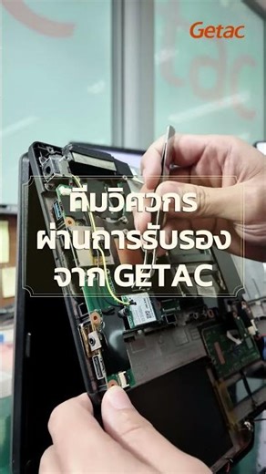 Getac Service Center Thailand - เราอยู่ใกล้คุณมากกว่าที่เคย