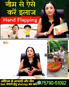 How to Cure Hand Flapping by Neem Therapy || Dr Namita Gupta || Globy News | Dr. BRC Videos