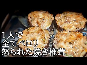 Grilled shiitake mushrooms in a toaster for just 5 minutes! The flavor is overflowing!