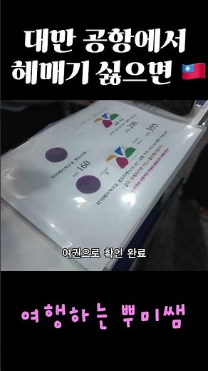 🇹🇼 대만 가기 전 이지카드·공항철도 미리 신청하세요