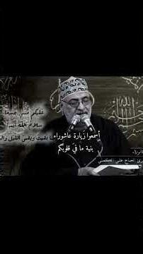 Listen to Ziyarat Ashura #AliAlKaabi #ZiyaratAshura #BasimAlKarbalaei #Poems #explore #OngoingCha...