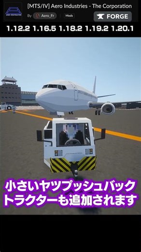 A content pack that adds vehicles commonly found in airports. #shorts #Minecraft