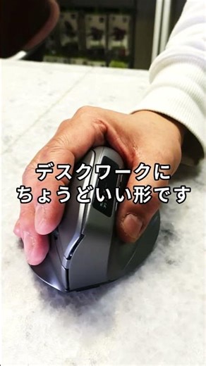 そのマウス、手首に負担がかかっていませんか。