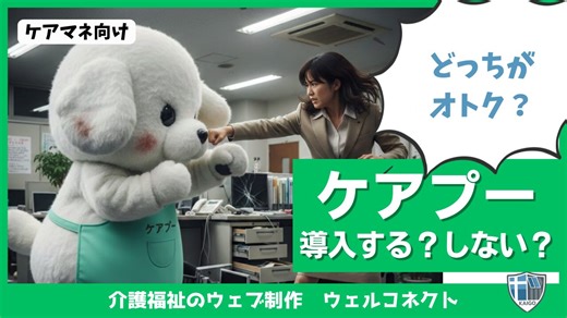 ケアプランデータ連携は本当にオトク？2026年介護報酬改定で変わるケアマネ処遇改善 | 介護福祉ウェブ制作ウェルコネクト