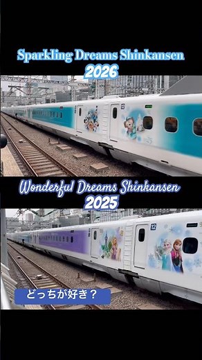 【最新比較】2026ディズニー新幹線！2025版と上下で見比べてみた Sparkling Dreams Shinkansenデビュー 東京駅入線 #新幹線 #鉄道