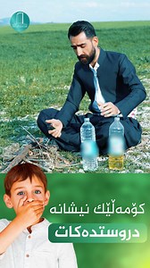 203K views · 2K reactions | خواردنەوەی نەوت بەهەڵە! بەخێرایی پێویستە...