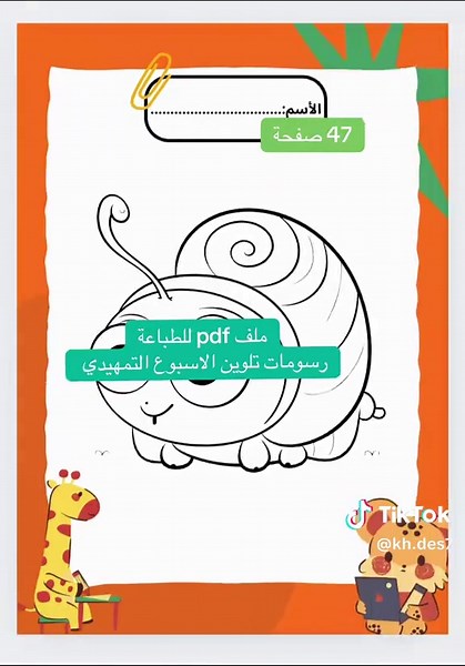 رسومات تلوين الاسبوع التمهيدي #اكسبلور #تيك_توك #foryoupage #fyp #viral