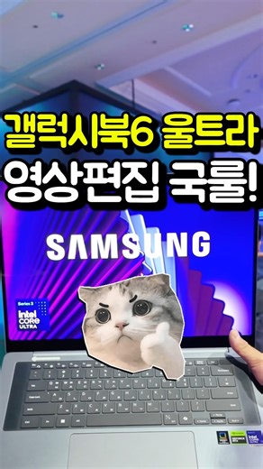 영상편집 노트북 추천? 갤럭시북6 울트라가 정답입니다