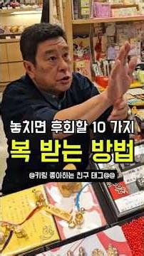 주술사 아저씨가 말아주는 10가지 복 받는 방법 #도쿄여행 #도쿄가볼만한곳 #일본여행