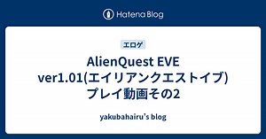 AlienQuest EVE ver1.01(エイリアンクエストイブ) プレイ動画その2