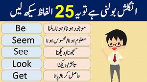 655K views · 43K reactions | 25 Most important English to Urdu Words for Learning English #Vocabineer #vocabulary #dailyuseenglish #dailyusewords #englishvocabulary | Vocabineer | Facebook
