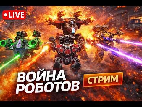 WR Robots Loki в ТОПЕ