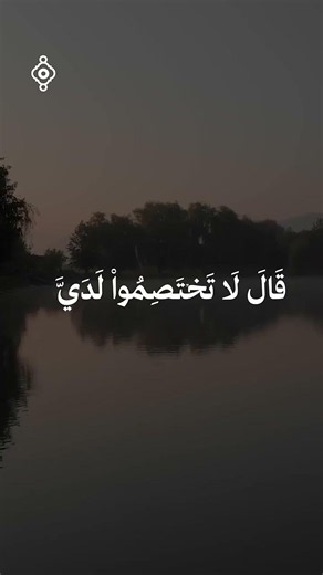 قَالَ قَرِينُهُ رَبَّنَا مَا أَطْغَيْتُهُ وَلَٰكِن كَانَ فِي ضَلَالٍ بَعِيدٍ الشيخ ياسر الدوسري