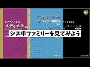 [Very Popular] A thorough analysis of the System English Vocabulary Series! [University Entrance ...