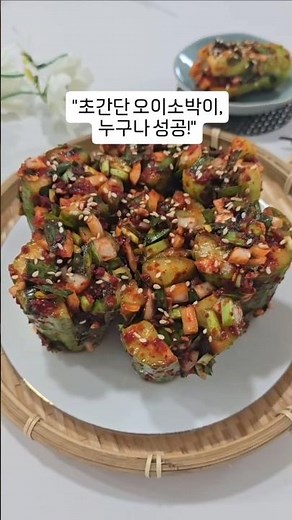 식당보다 맛있는 오이소박이 담그는법 #오이소박이 양념비율 #오이소박이 레시피 #오이 요리 #간단한 #오이 반찬 #집반찬 #오이소박이 #레시피 #집밥 #