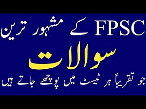 Fpsc Test preparation - Most repeated Ppsc | past papers