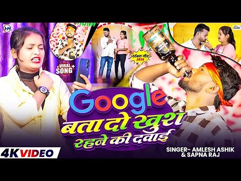 #Video- गूगल बता दो खुश रहने की दवाई | Google Bata Do Khush Rehne Ki Dawai | Sad Heart Touching Song