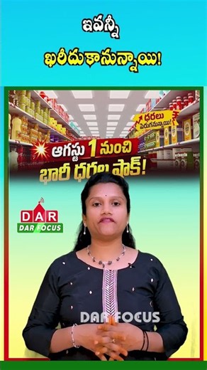 Price Hike Alert! Daily Essentials May Become More Expensive from August 1 | DAR FOCUS #darfocus