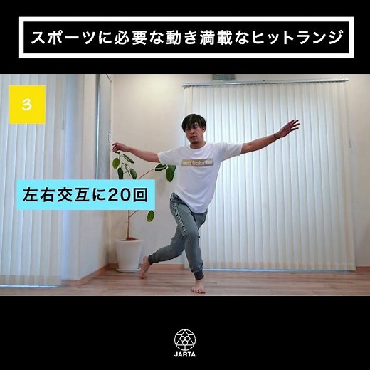 足裏・股関節を同時に鍛えるヒットランジ